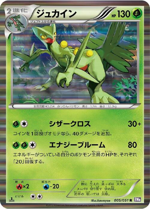Sceptile Card Front
