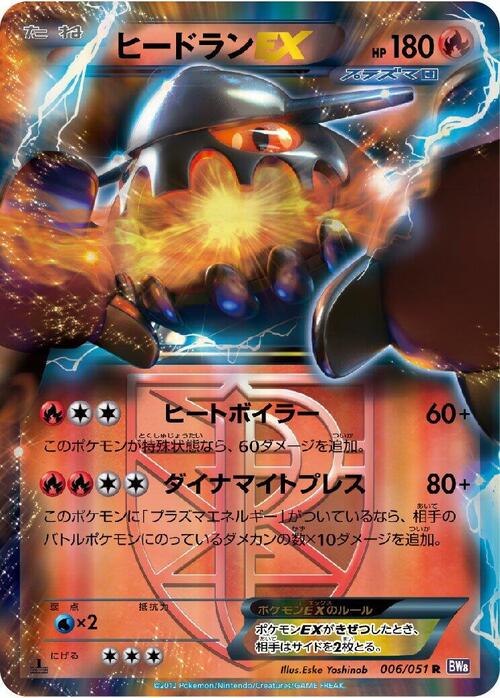 Heatran EX Card Front