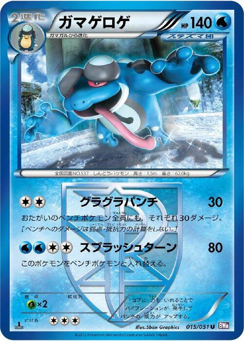 Seismitoad Card Front