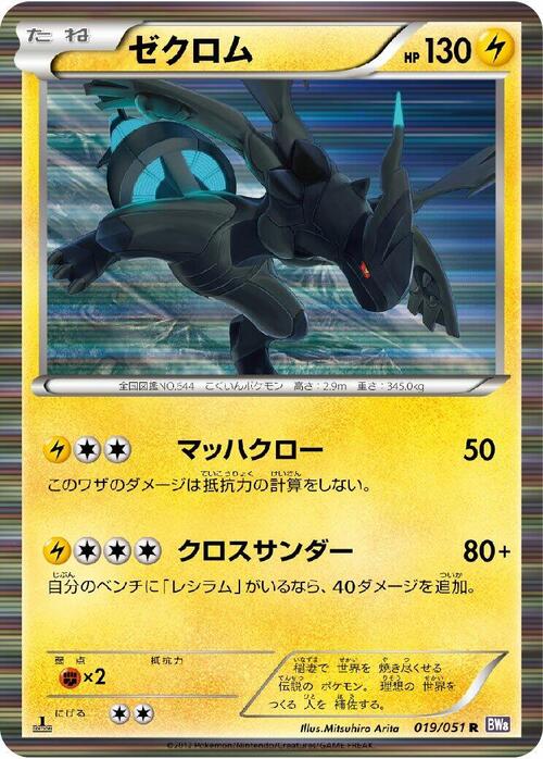 Zekrom Card Front