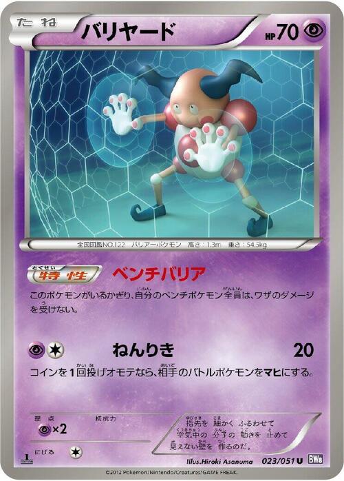 Mr. Mime Card Front