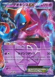 Deoxys EX