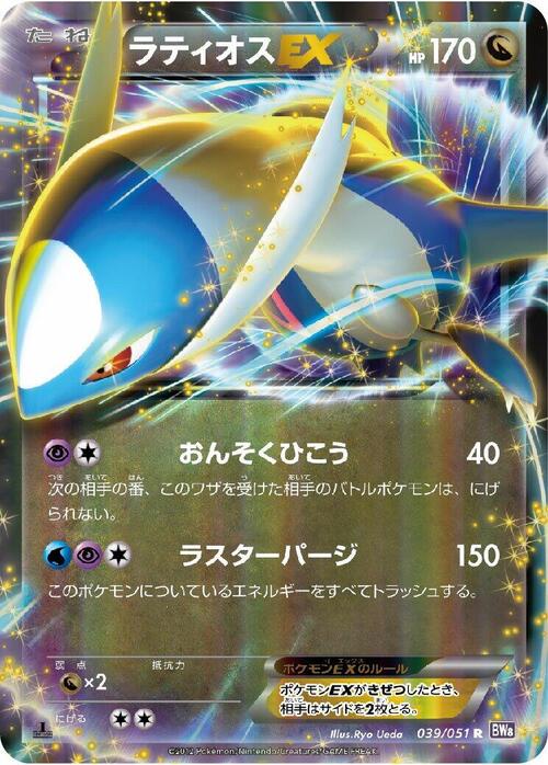 Latios EX Card Front