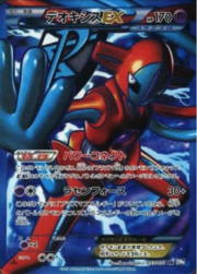 Deoxys EX