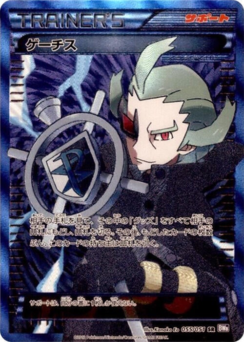 Ghetsis Card Front