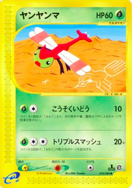 Yanma Card Front