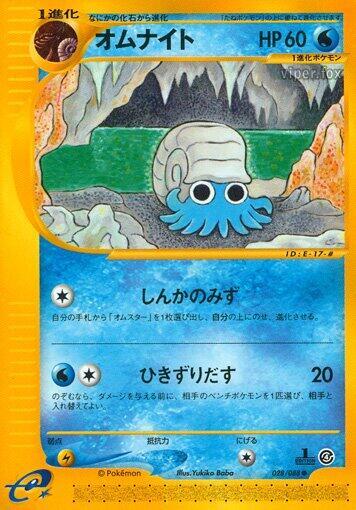 Omanyte Card Front