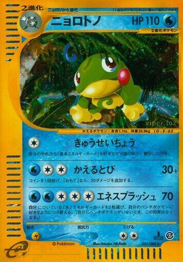 Politoed Card Front