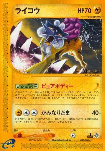 Raikou Card Front