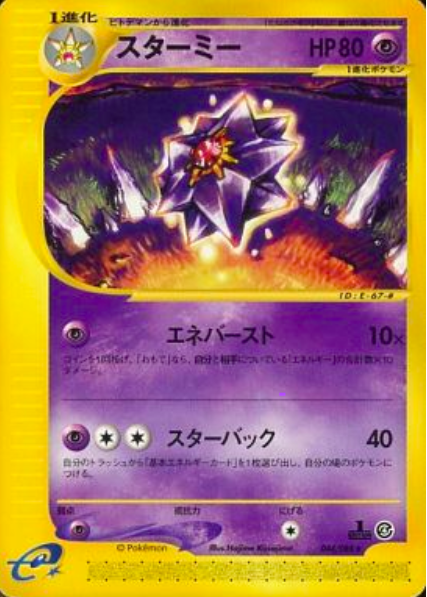 Starmie Card Front