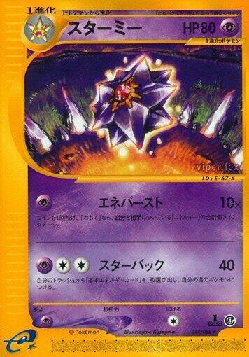Starmie Card Front