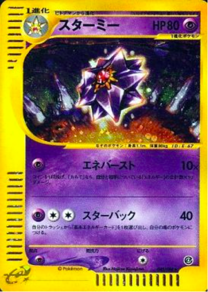 Starmie Card Front