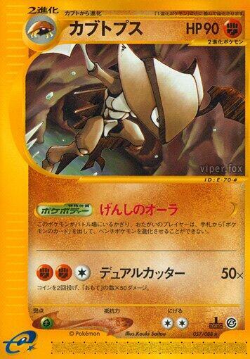 Kabutops Card Front