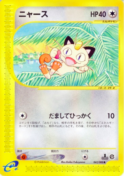 Meowth Card Front