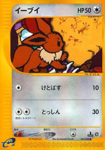 Eevee Card Front