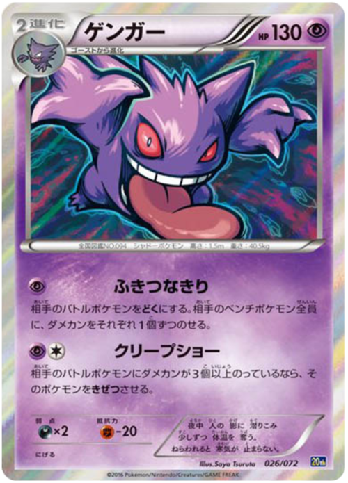 Gengar Card Front