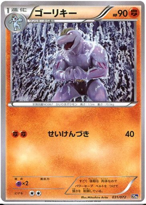 Machoke Card Front