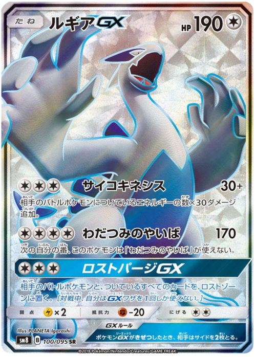 Lugia GX Card Front