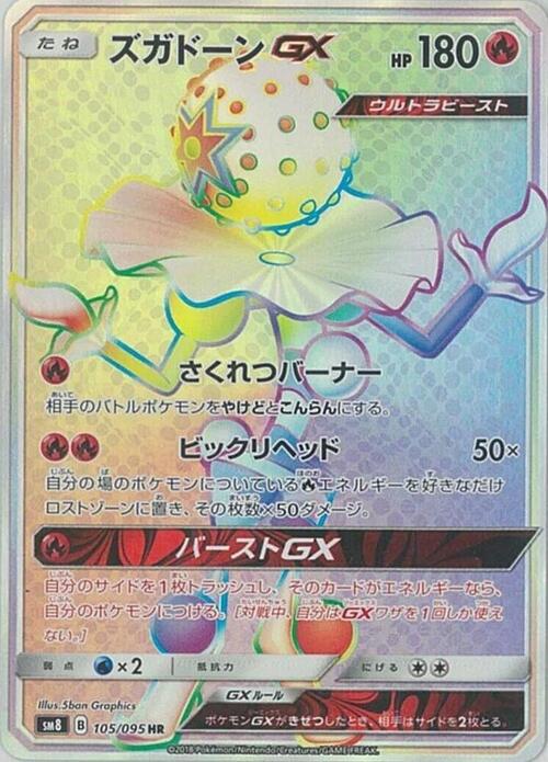 Blacephalon GX Card Front