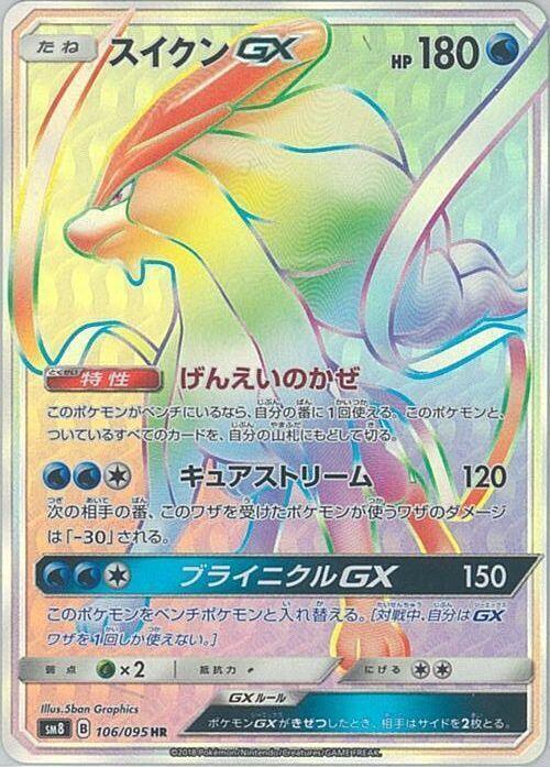Suicune GX Card Front