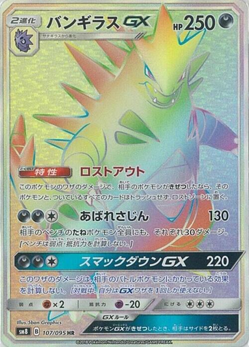 Tyranitar GX Card Front