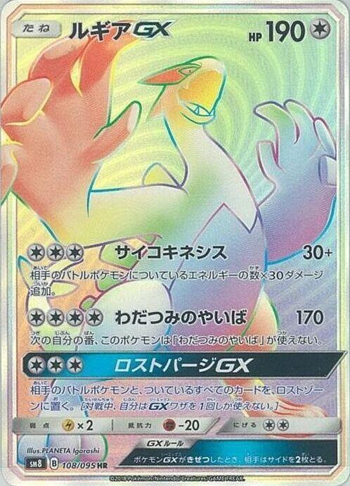 Lugia GX Card Front