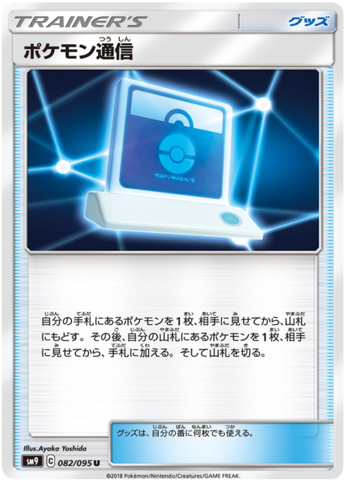 Pokémon Communication Card Front