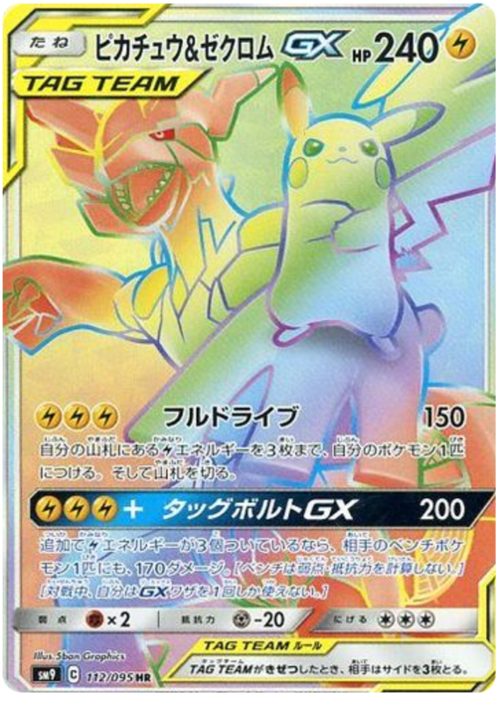 Pikachu e Zekrom GX ALLEATI Card Front