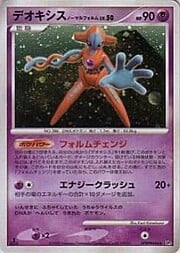 Deoxys (Forma Normal)