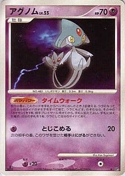 Azelf Lv.55 Card Front