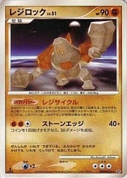 Regirock Lv.51 Card Front