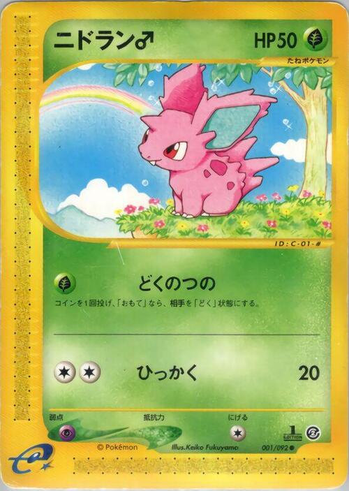 Nidoran ♂ Card Front