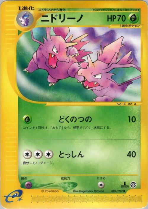 Nidorino Card Front