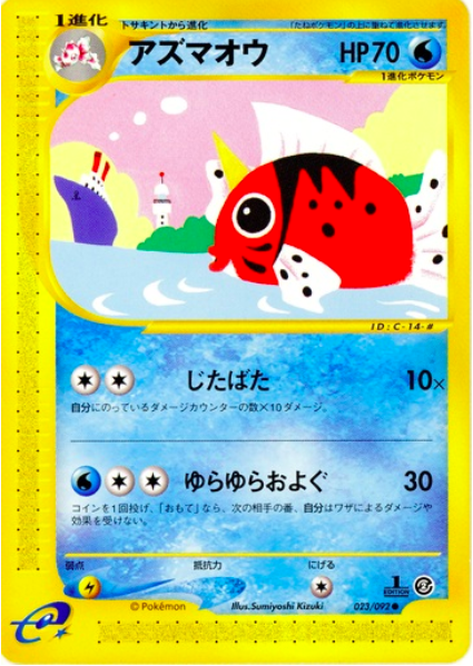 Seaking Card Front