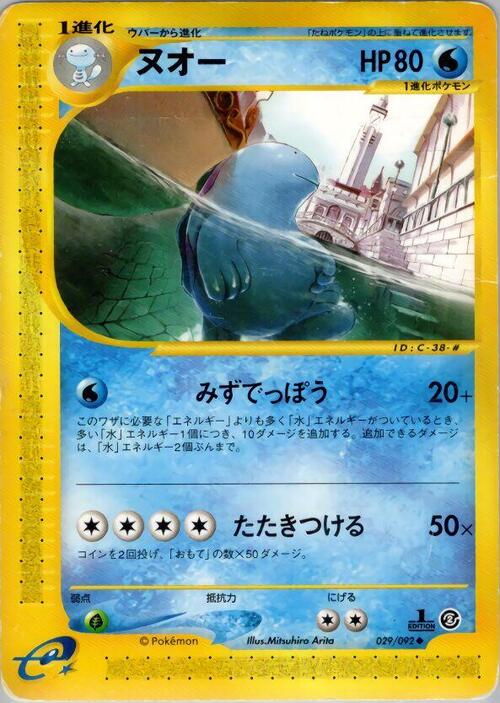 Quagsire Card Front