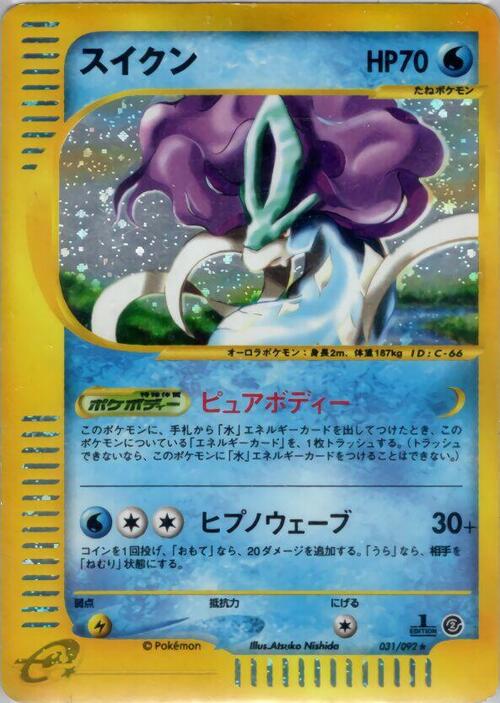 Suicune Card Front