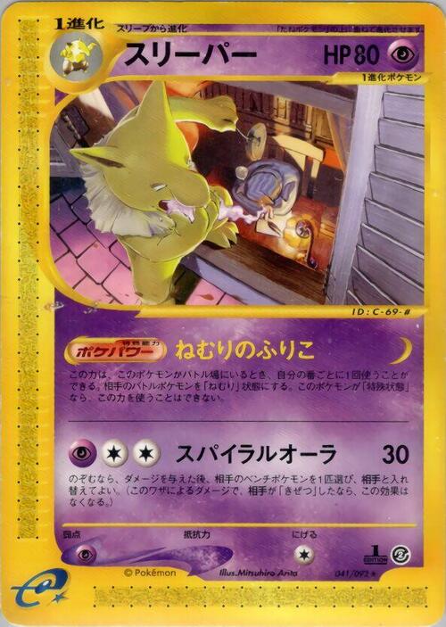 Hypno Card Front