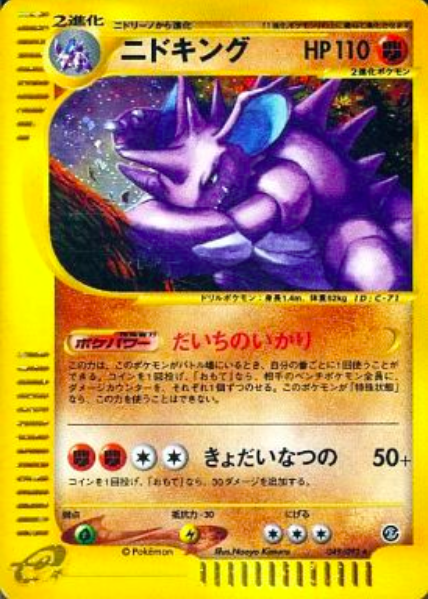 Nidoking Card Front