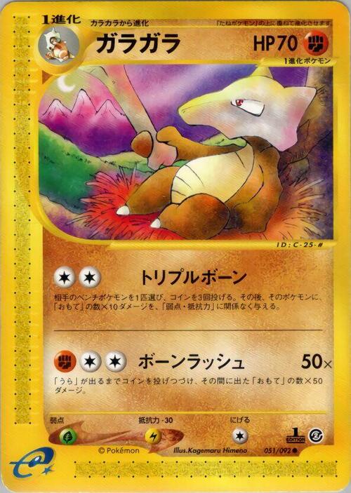 Marowak Card Front