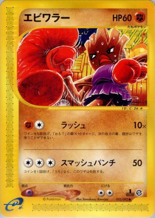 Hitmonchan Card Front