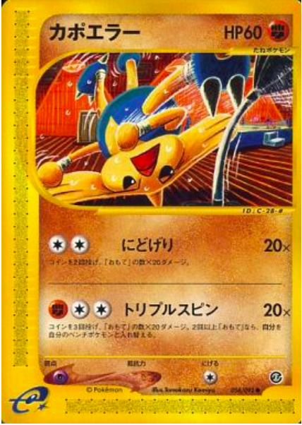 Hitmontop Card Front