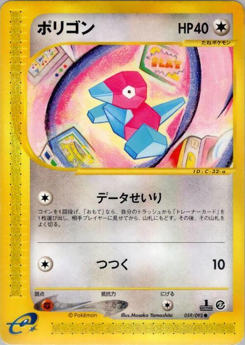 Porygon Card Front