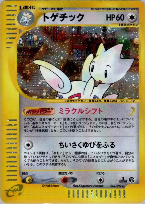 Togetic Card Front