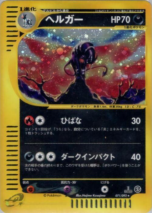 Houndoom Card Front