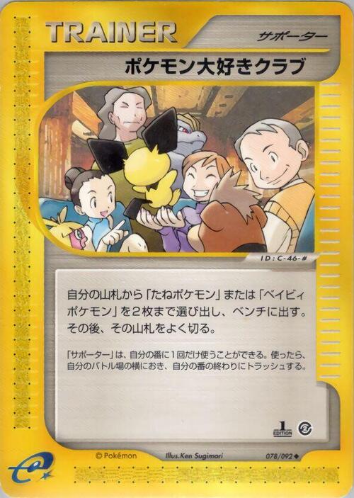 Pokémon Fan Club Card Front