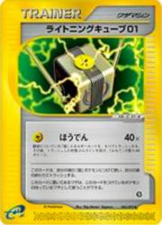 Lightning cube 01