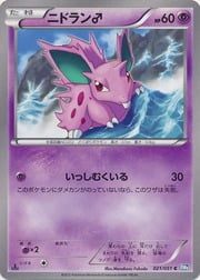 Nidoran♂