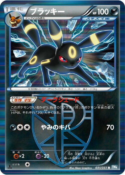 Umbreon Card Front