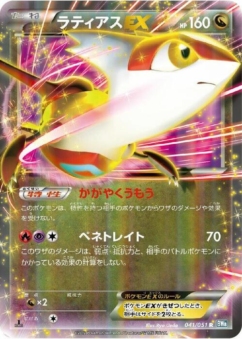Latias EX Card Front