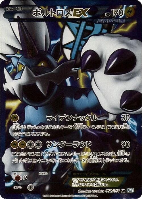 Thundurus EX Card Front